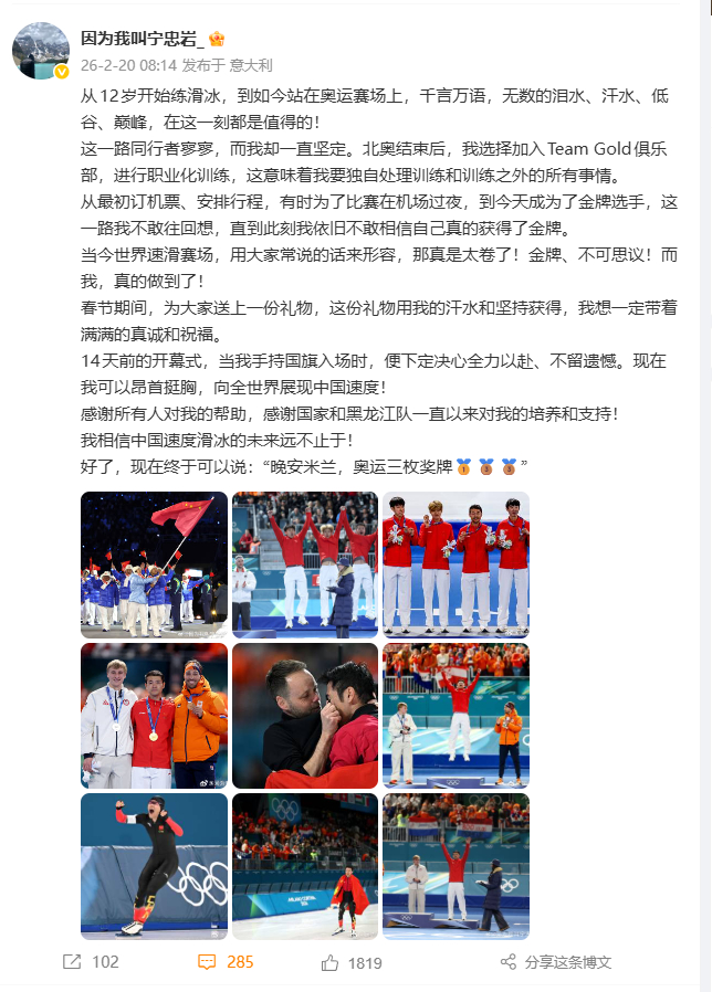 #宁忠岩说依旧不敢相信获得了金牌# 【#宁忠岩发文回应夺金#】Gold俱乐部，进