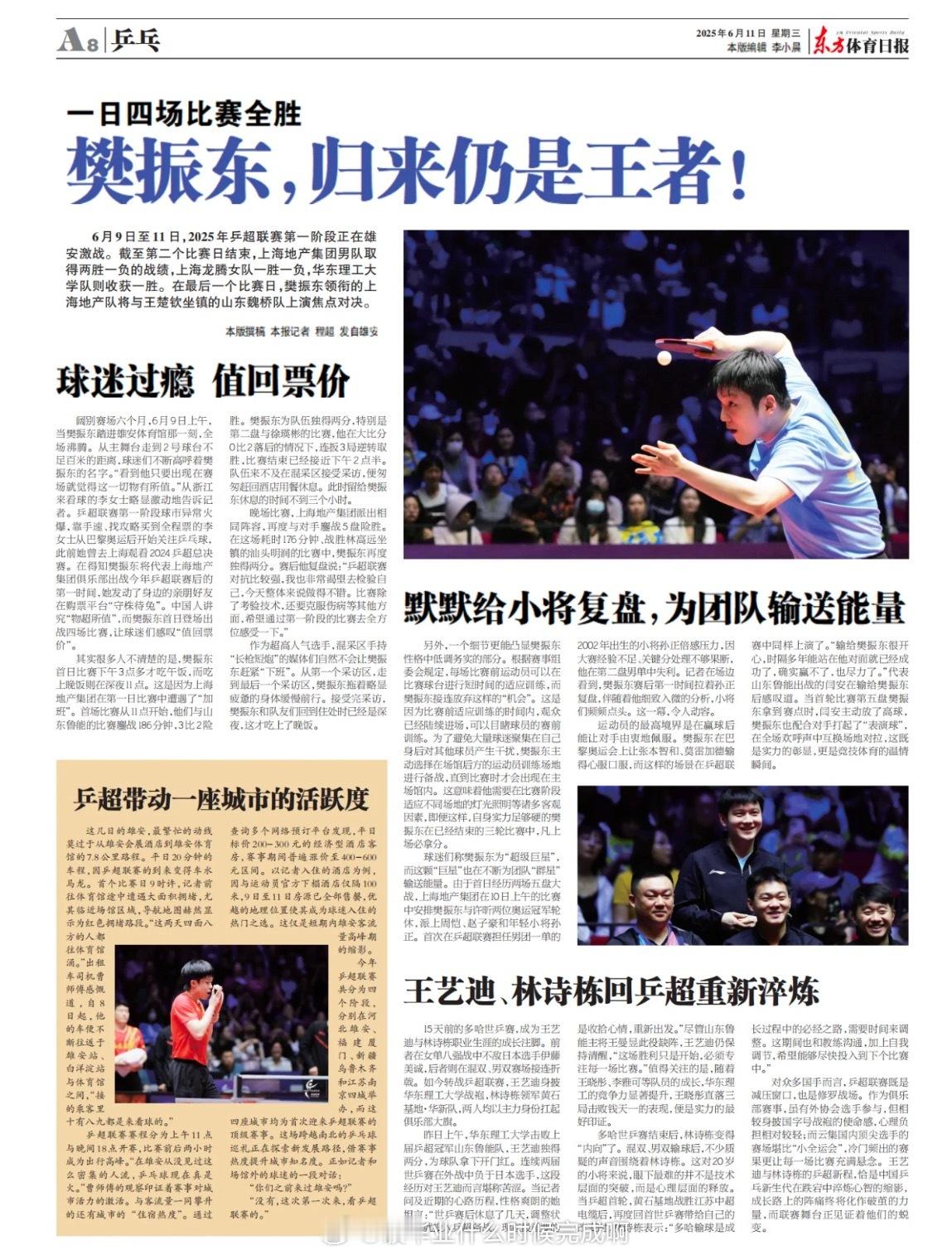 乒颜一[超话]  中国男乒对决都是世界级的📰【20250609 东方体育日报】