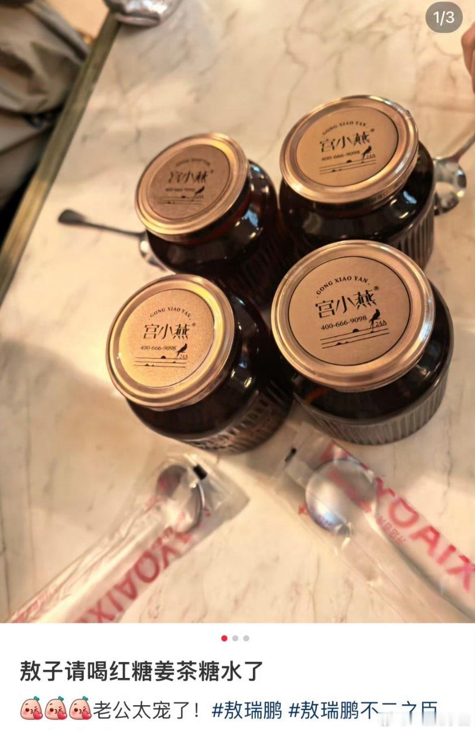 敖瑞鹏 请粉丝喝红糖姜茶！！我天哪，太暖了，我们敖敖
