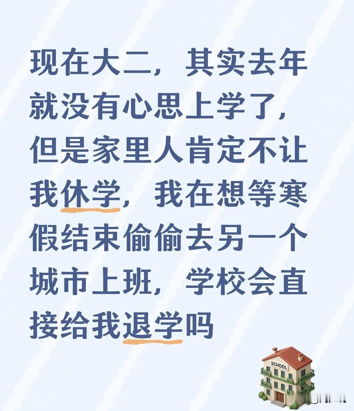 “真的别冲动！”一位大二学生的一条求助，引发热议。这位大学生称去年开始就没心思上