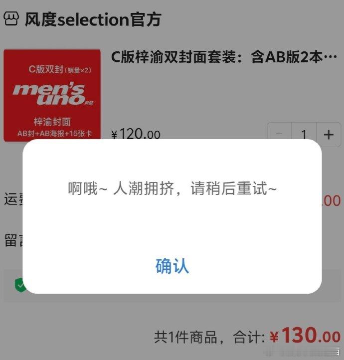 太猛了，直接给系统干崩了，开售10分钟已经3100多万，刷新内娱第一了！目前为止