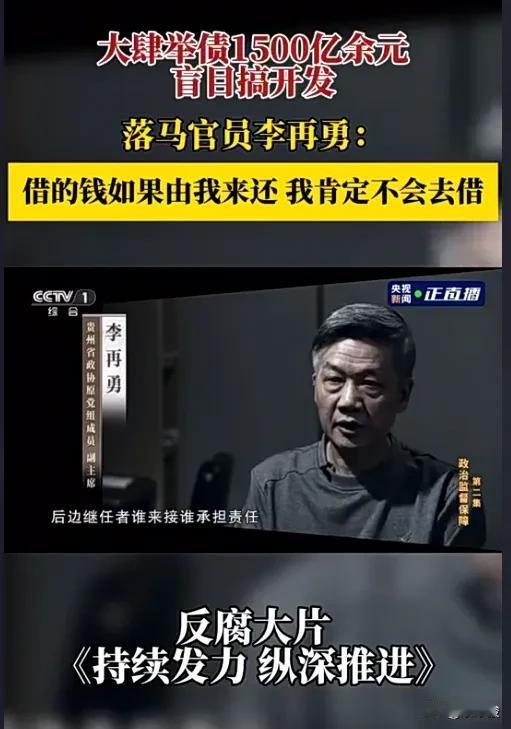 昨晚看反腐大片，隔着屏幕都想揍那个贵州六盘水的落马官员李再勇。

被抓起来了，说
