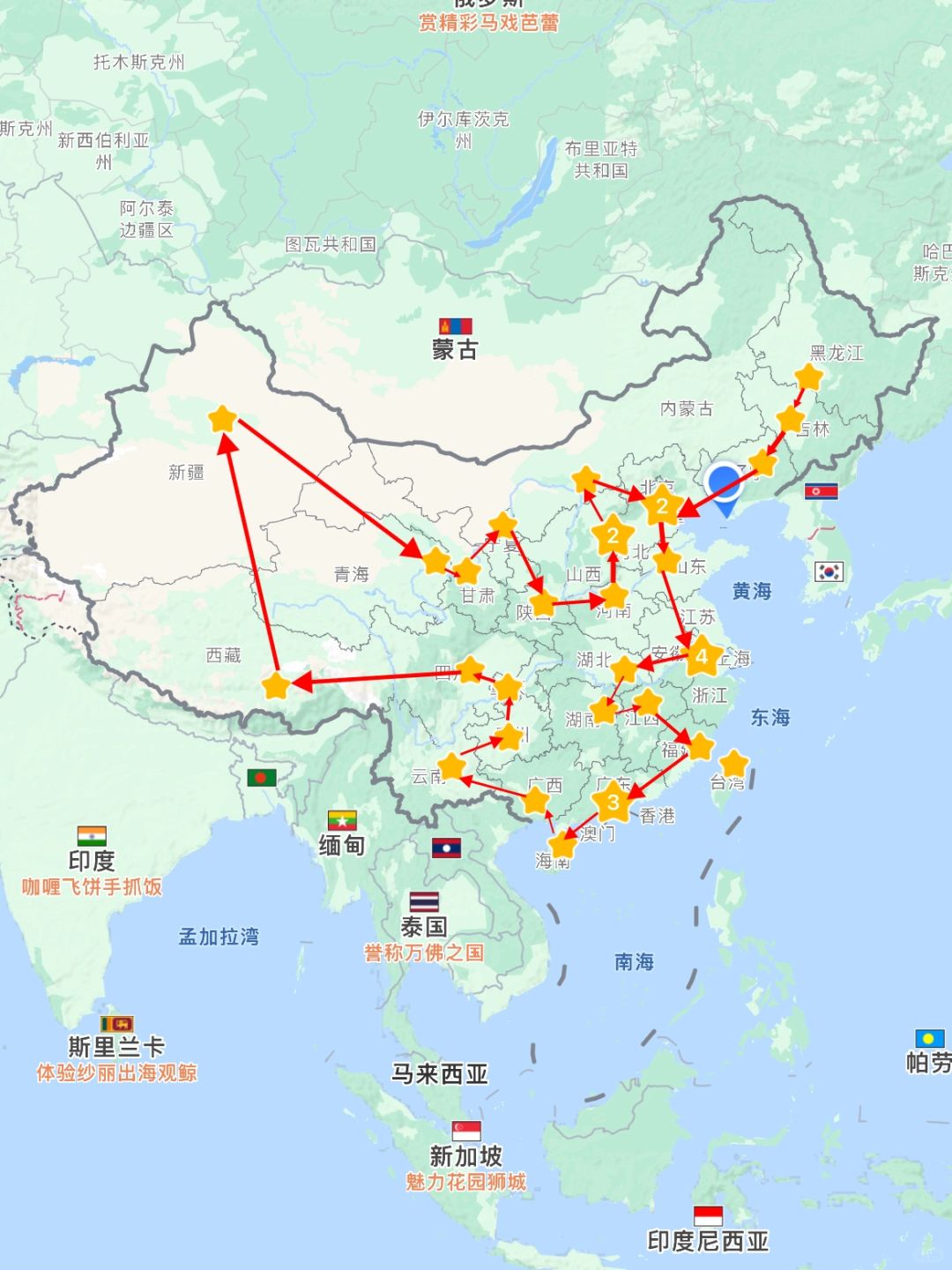 33天33个省市自治区特别行政区，11/1号出发