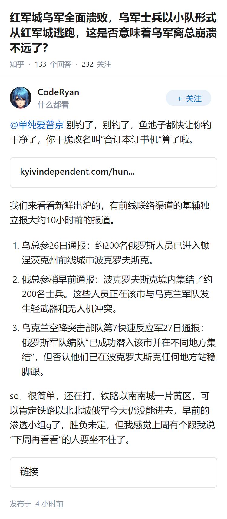 红军城乌军全面溃败，乌军士兵以小队形式从红军城逃跑，这是否意味着乌军离总崩溃不远