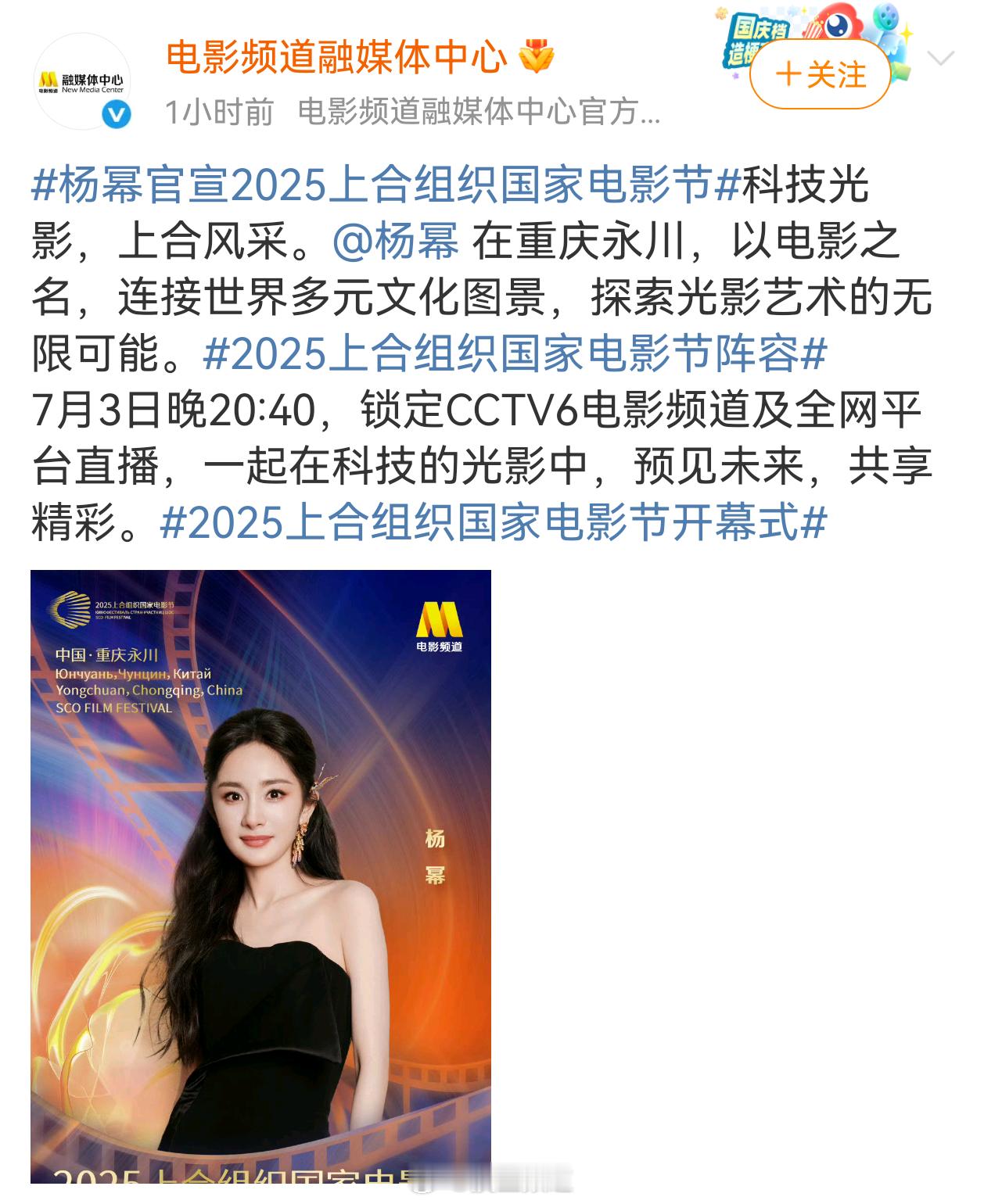 杨幂官宣2025上合组织国家电影节，期待幂姐[抓狂] 杨幂yummy真的太魔性了