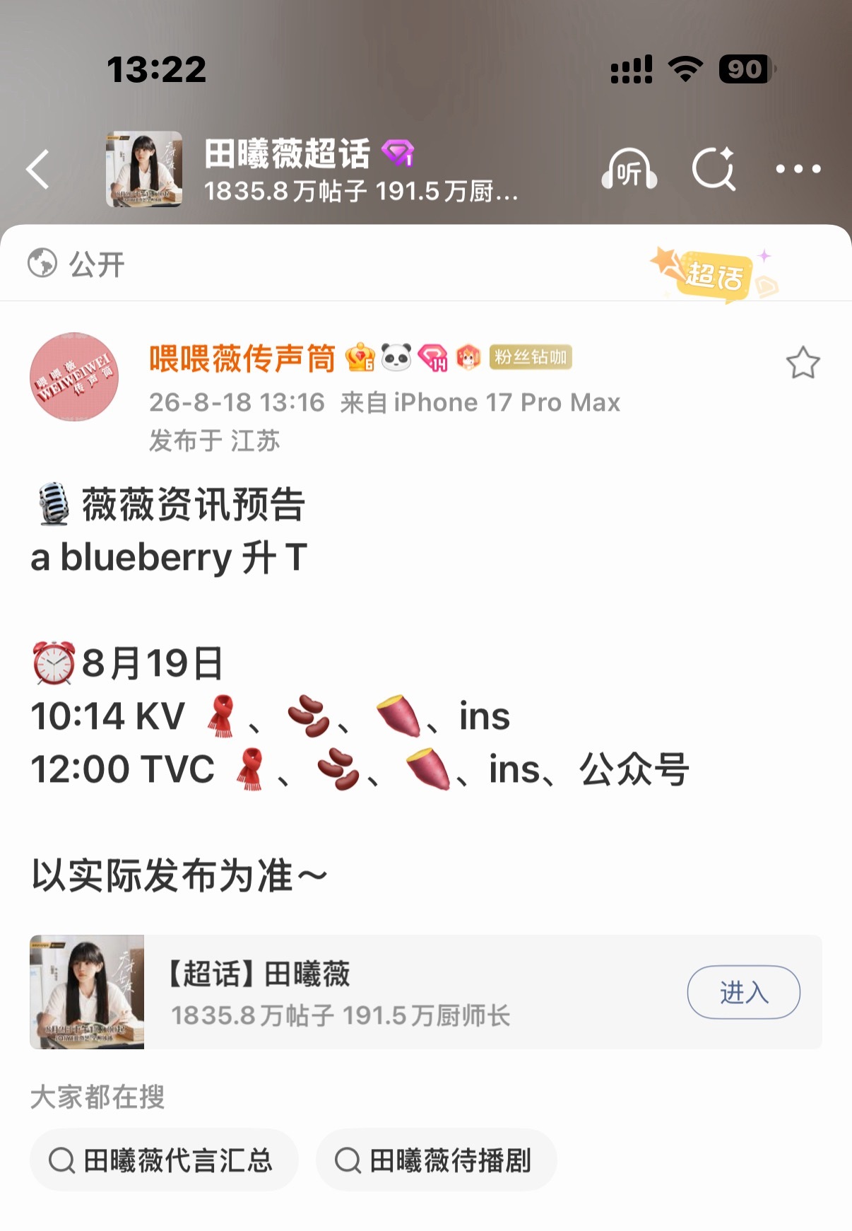 ablueberry全球代言人我们来了