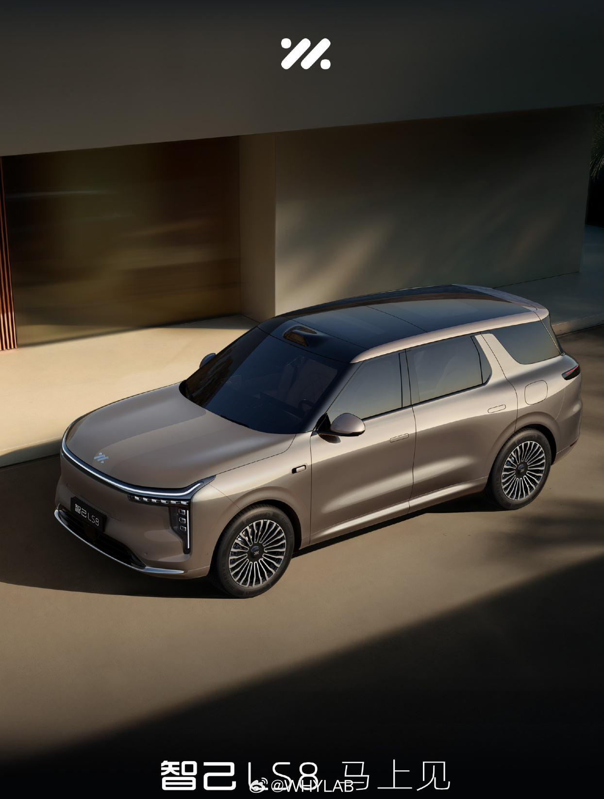 智己LS8 开始预热了，本月发布，看海报的意思，是有线控转向了？那就会支持可变转
