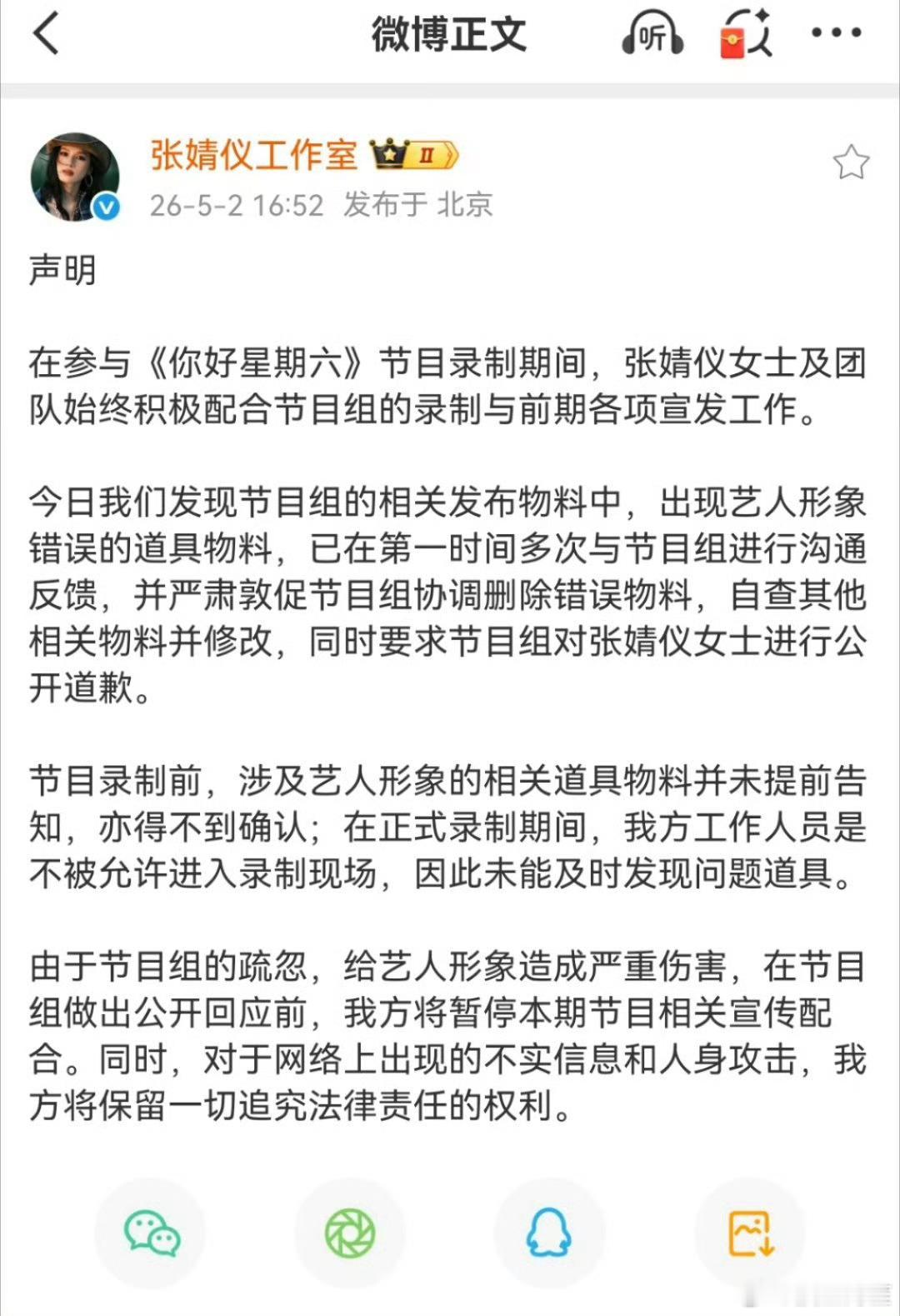 张婧仪工作室因为道具搞混了张婧仪和周也问责你好星期六节目组了 