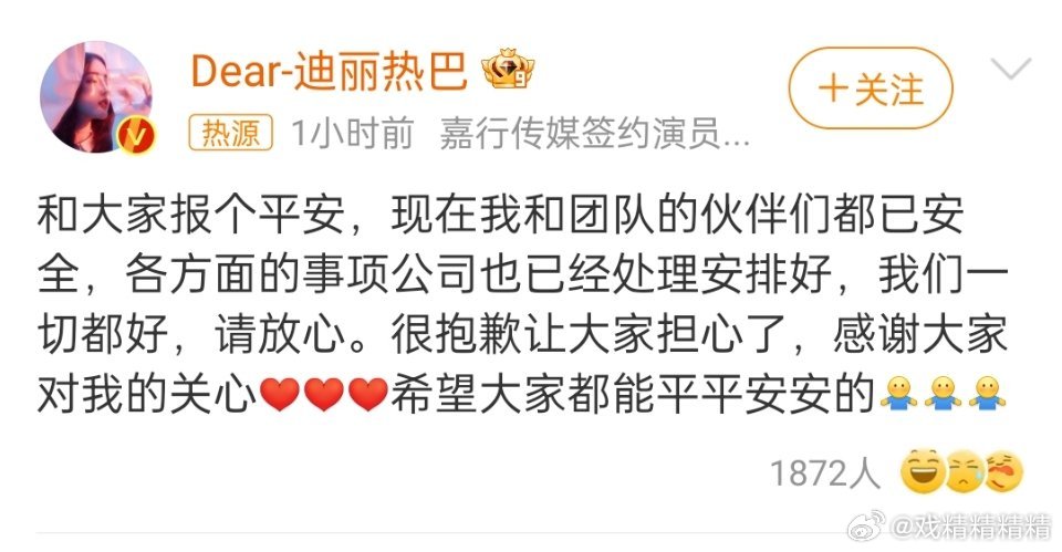 迪丽热巴报平安终于连上网了，俺哭死