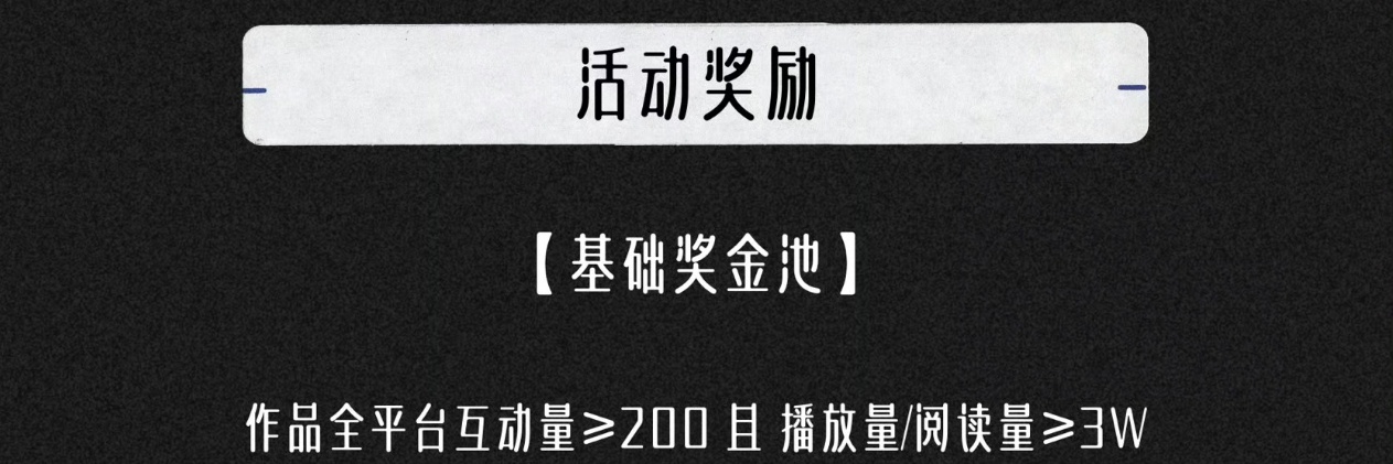 想知道这个二创大赛要求中的阅读量三万(单条？)有多少姐妹达标了不知道这能不能问黄