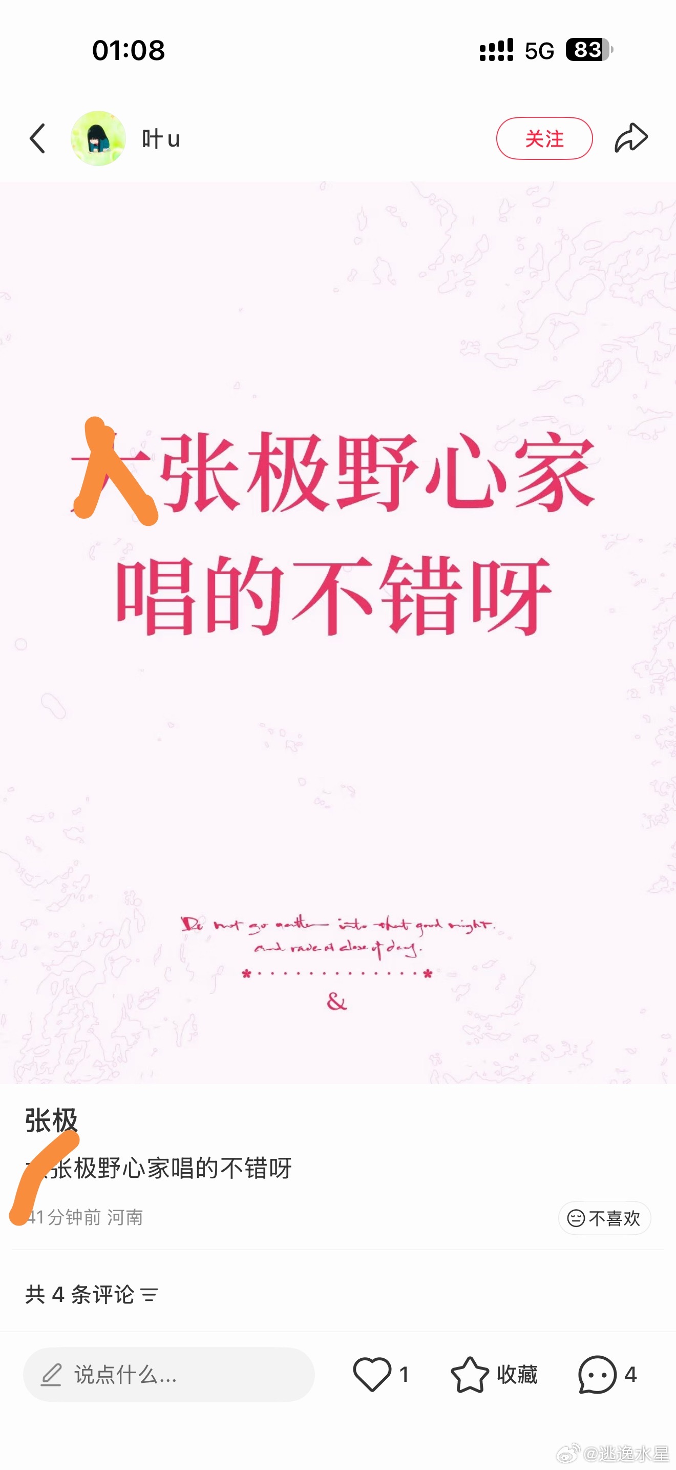 极丝上网请这样做：1️⃣挺直腰板喊出“张极05后第一男歌手”“张极唱歌nb”“张