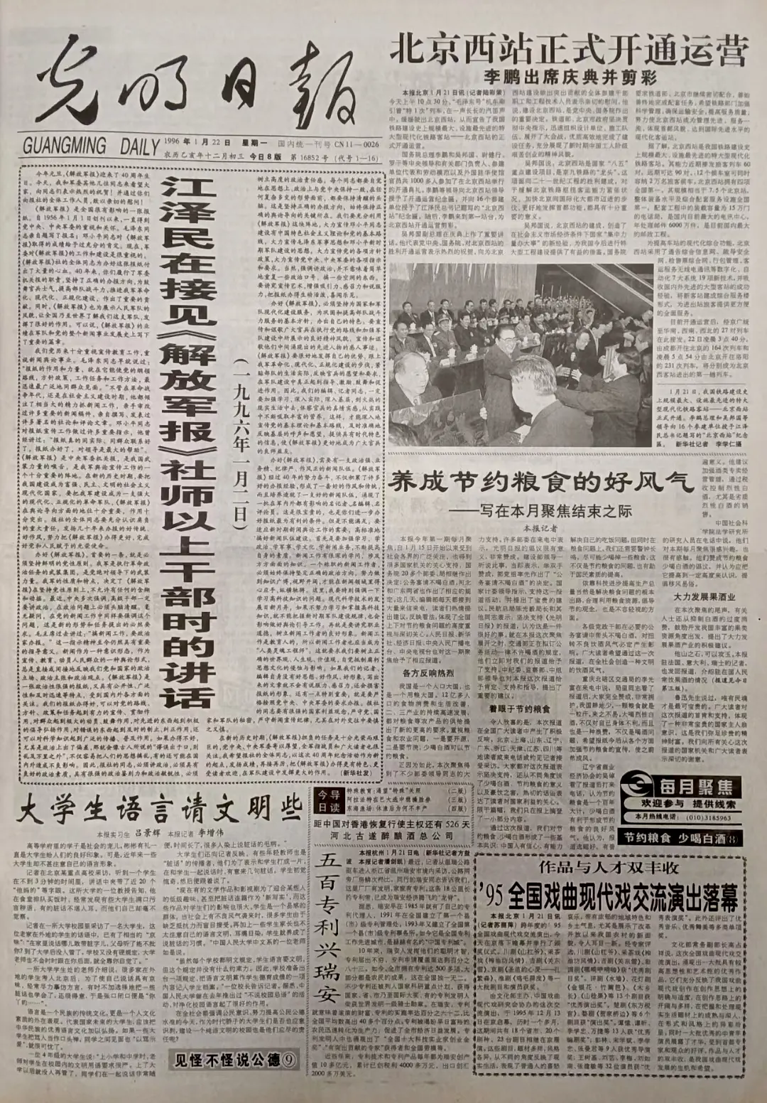 老报上的今天---二十九年前的1974年1月22日《光明日报》头版报道...