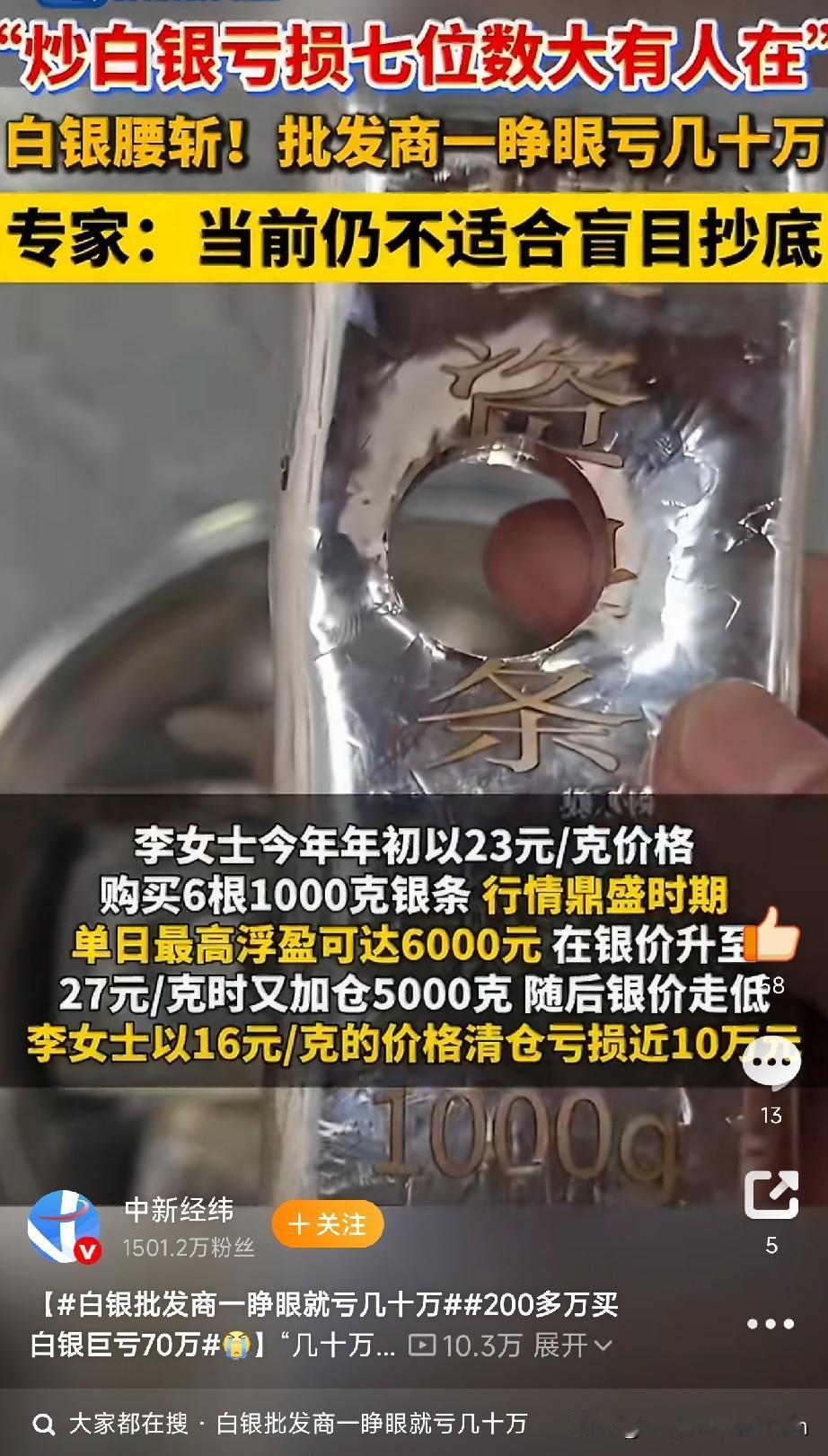 一睁眼就亏几十万，走路都腿软

北京白银批发商的血泪史，给所有想抄底的人上了一课