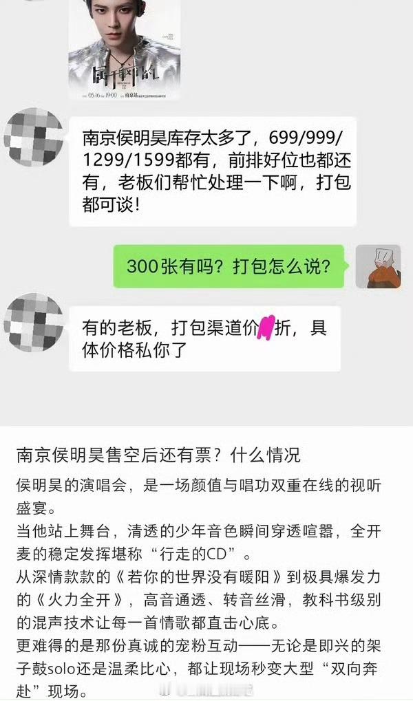 侯明昊演唱会的票居然打折出了？不是售罄了吗？