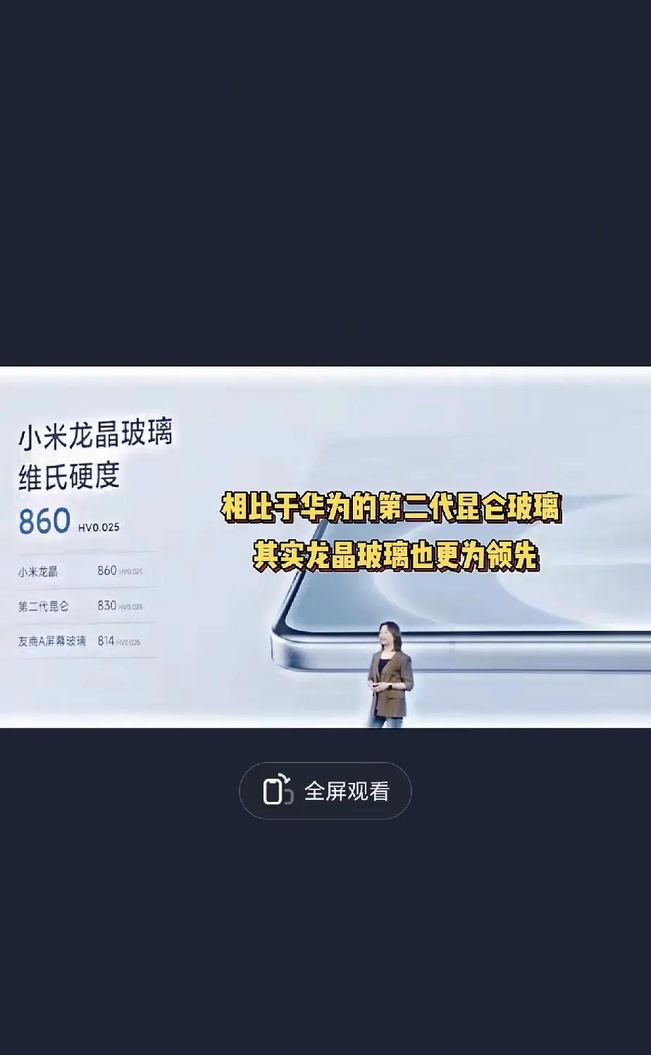 华为为什么和小米较劲？？

小米高管许斐在小米14手机发布会上面直接说了“龙晶玻
