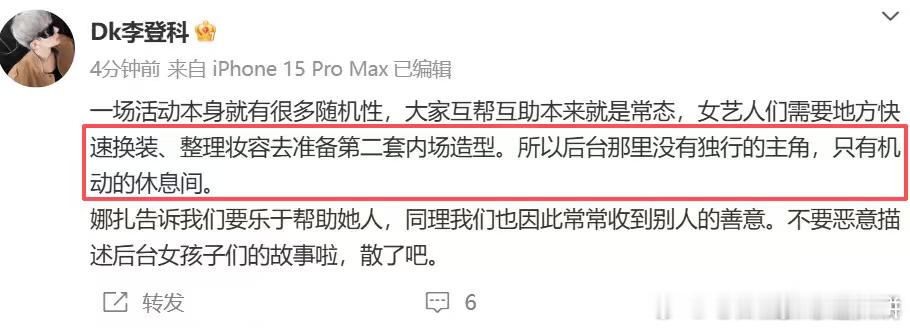 娜扎经纪人回应娜扎被抢休息室的传闻：活动本来也没有独行的主角，只有机动的休息室。