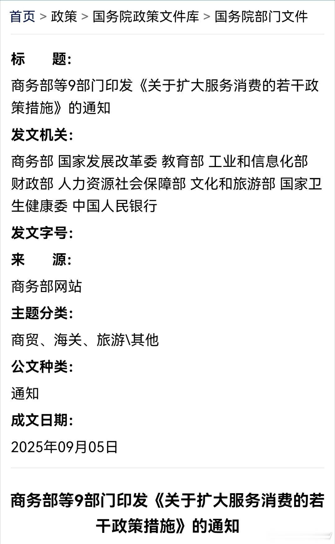文旅宣传费 其实去年↑商务部等9部门联合发布了关于扩大服务消费的文件。其中就有关