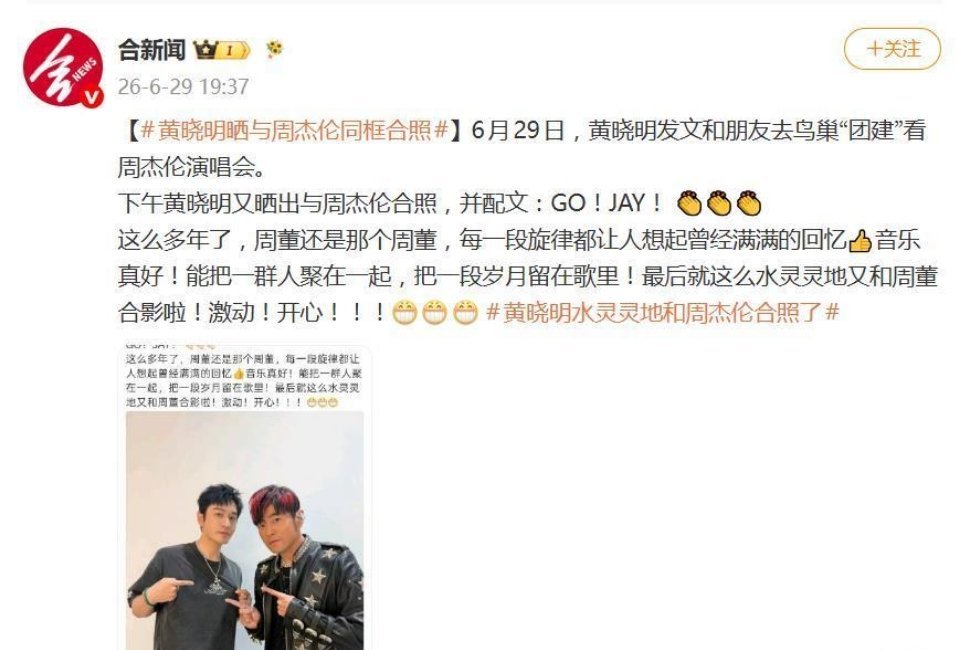 黄晓明晒和周杰伦的合照：这么多年了，周董还是那个周董 