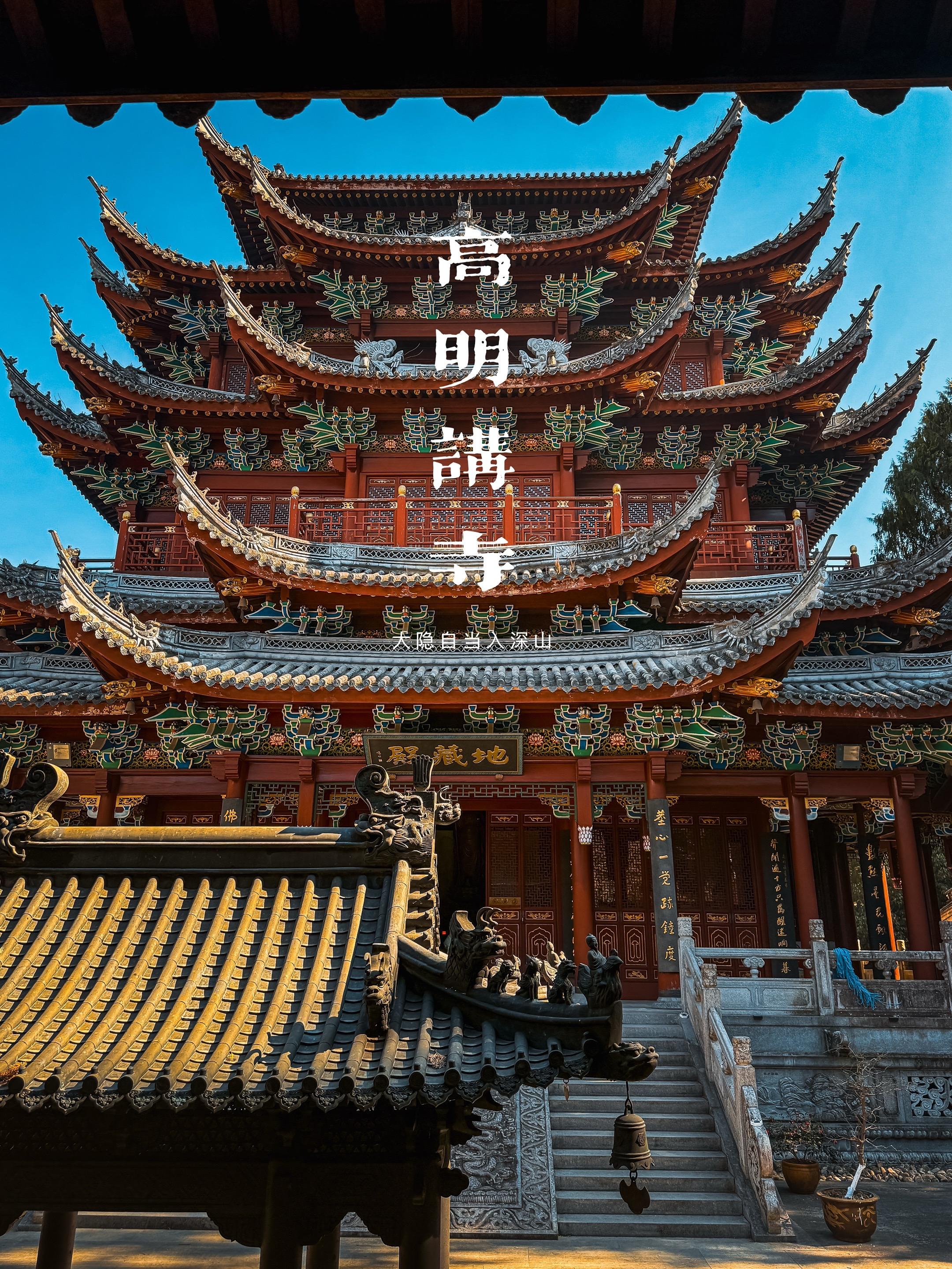 邂逅禅意高明讲寺：摄影与心灵的寻光之旅！在尘世的喧嚣中疲惫奔波时，我们...