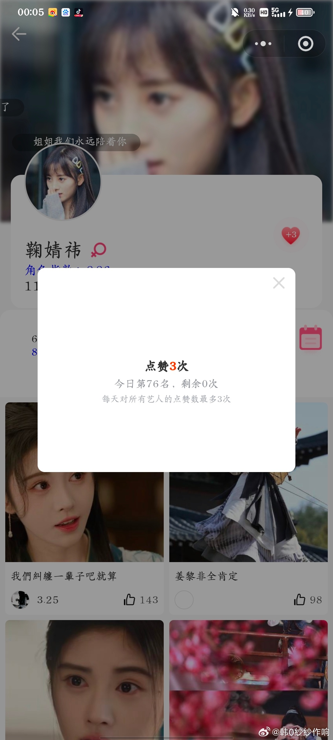 鞠婧祎千香jjy 鞠婧祎姜黎非 2026.6.29✅  专栏 · 槌崽集热小记