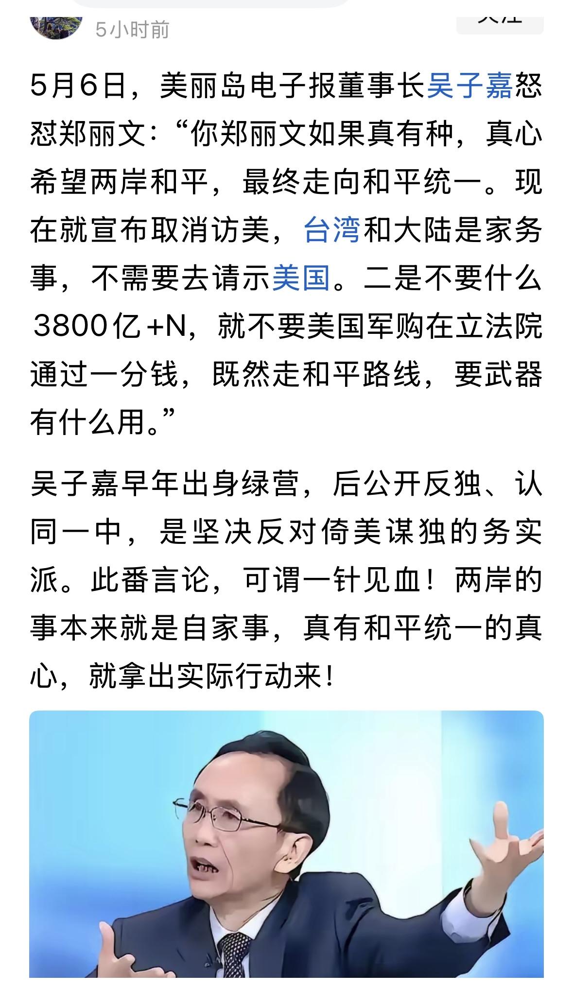 吴子嘉的这话还能信？台湾名嘴的电视节目而已！
