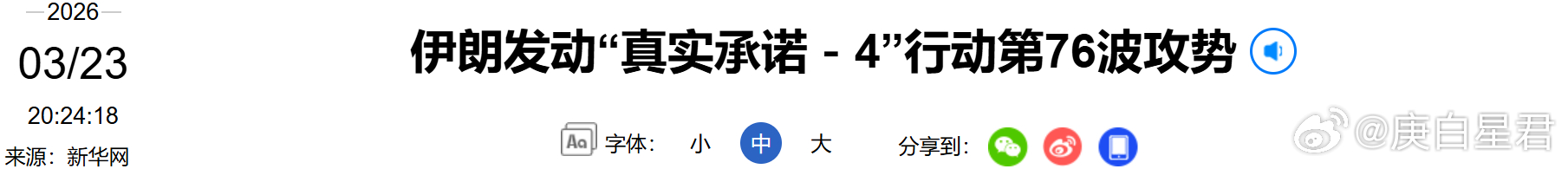伊朗发起第76波打击，饱和打击耗尽拦截弹，美以多层防御网被撕碎3月23日下午，伊