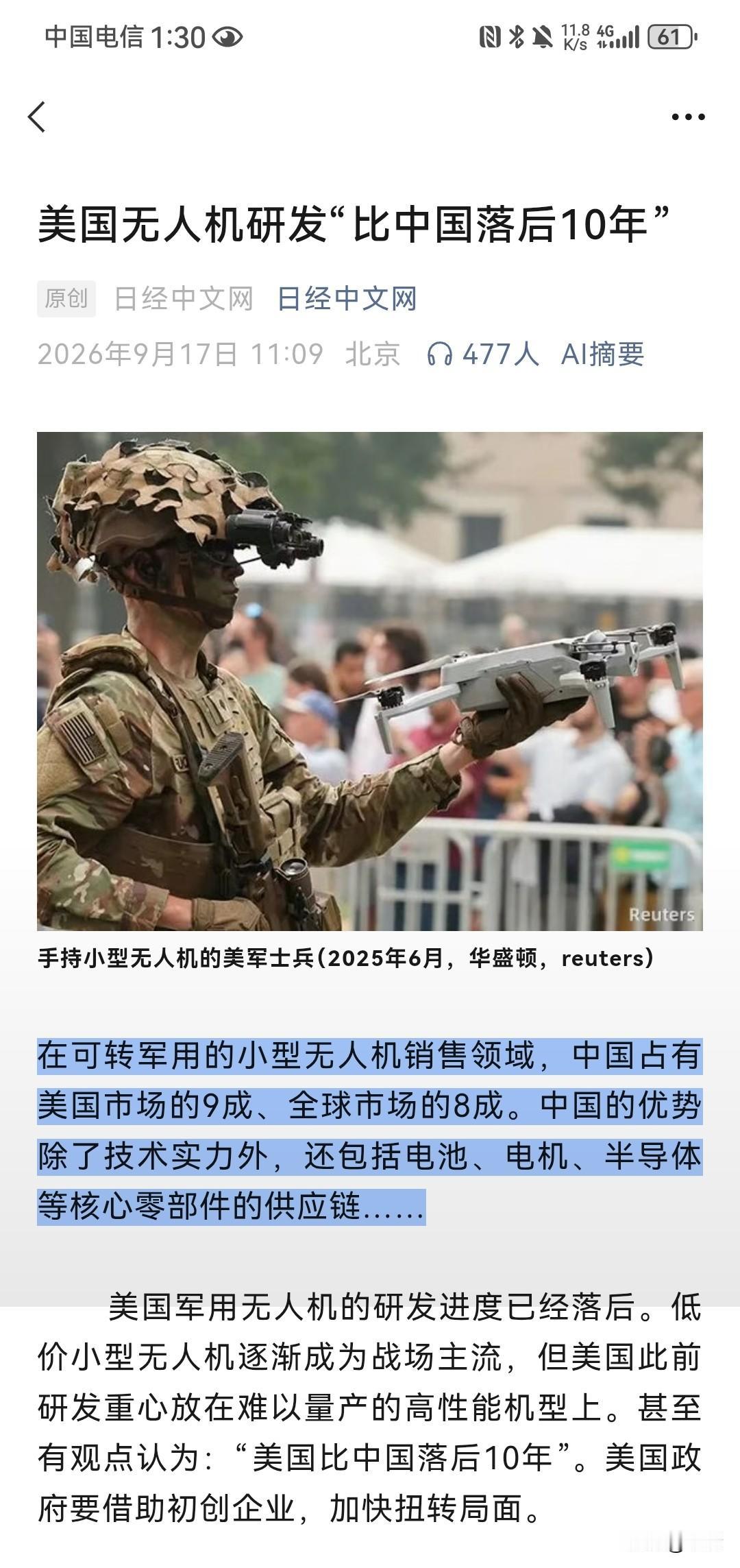 实在罕见，日经中文网竟然在其9月17日的报道中毫不客气写道：“美国无人机研发比中