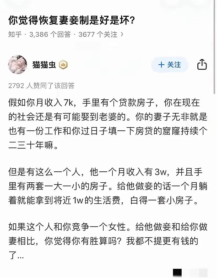 恢复不恢复纳妾制度的，也不耽误他们/她们找小三小四小五小六呀。有人愿意花钱找小三