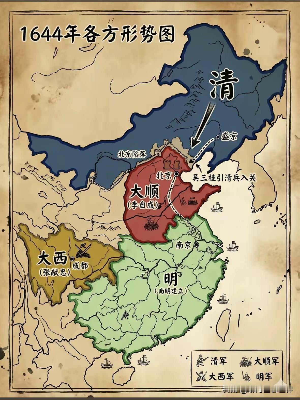 明朝末年的时候，中国领土上主要有四个政权，分别是清朝、大顺、大西和南明。这个局势