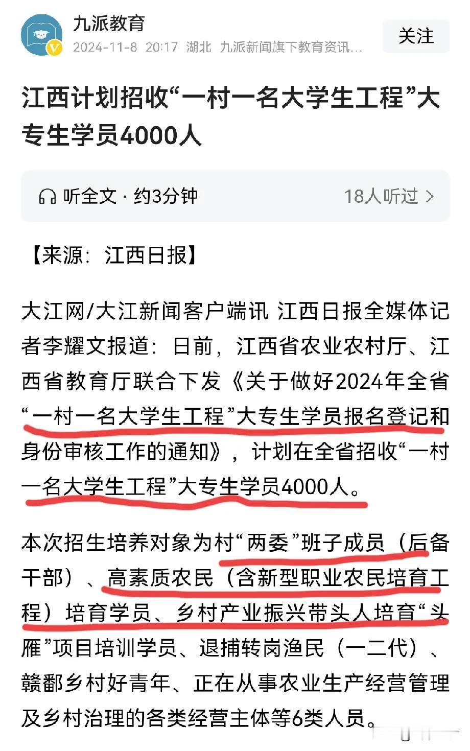 学历提升来！
一村一名大学生工程，
毕业就拿全日制大专文凭。

农民变为大学生，