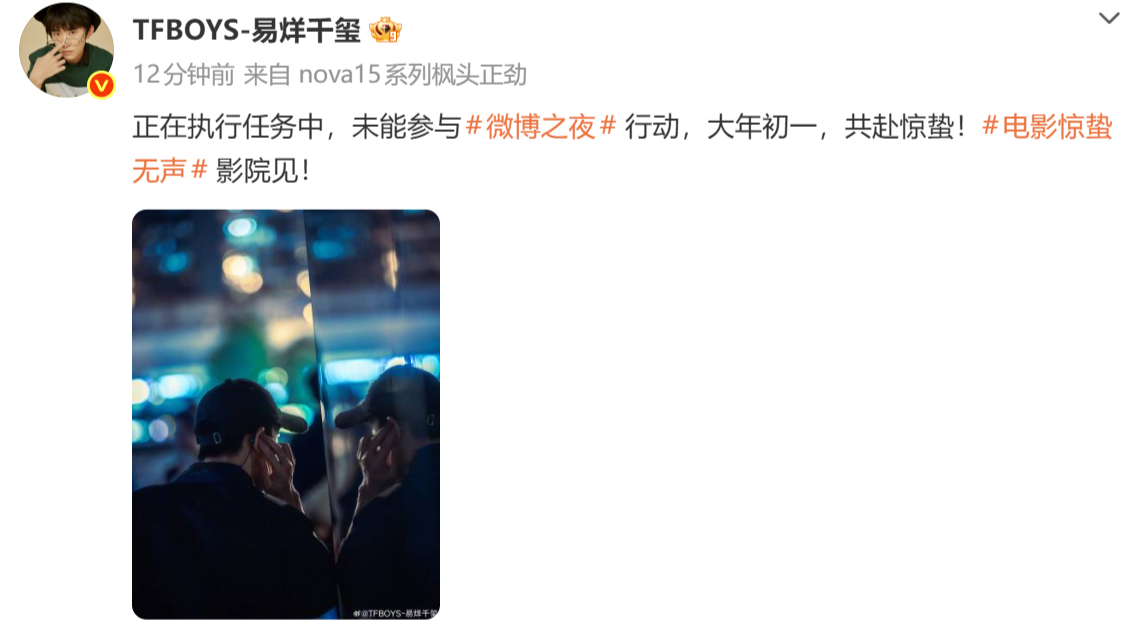 易烊千玺 朱一龙 回应缺席微博之夜  联动惊蛰无声