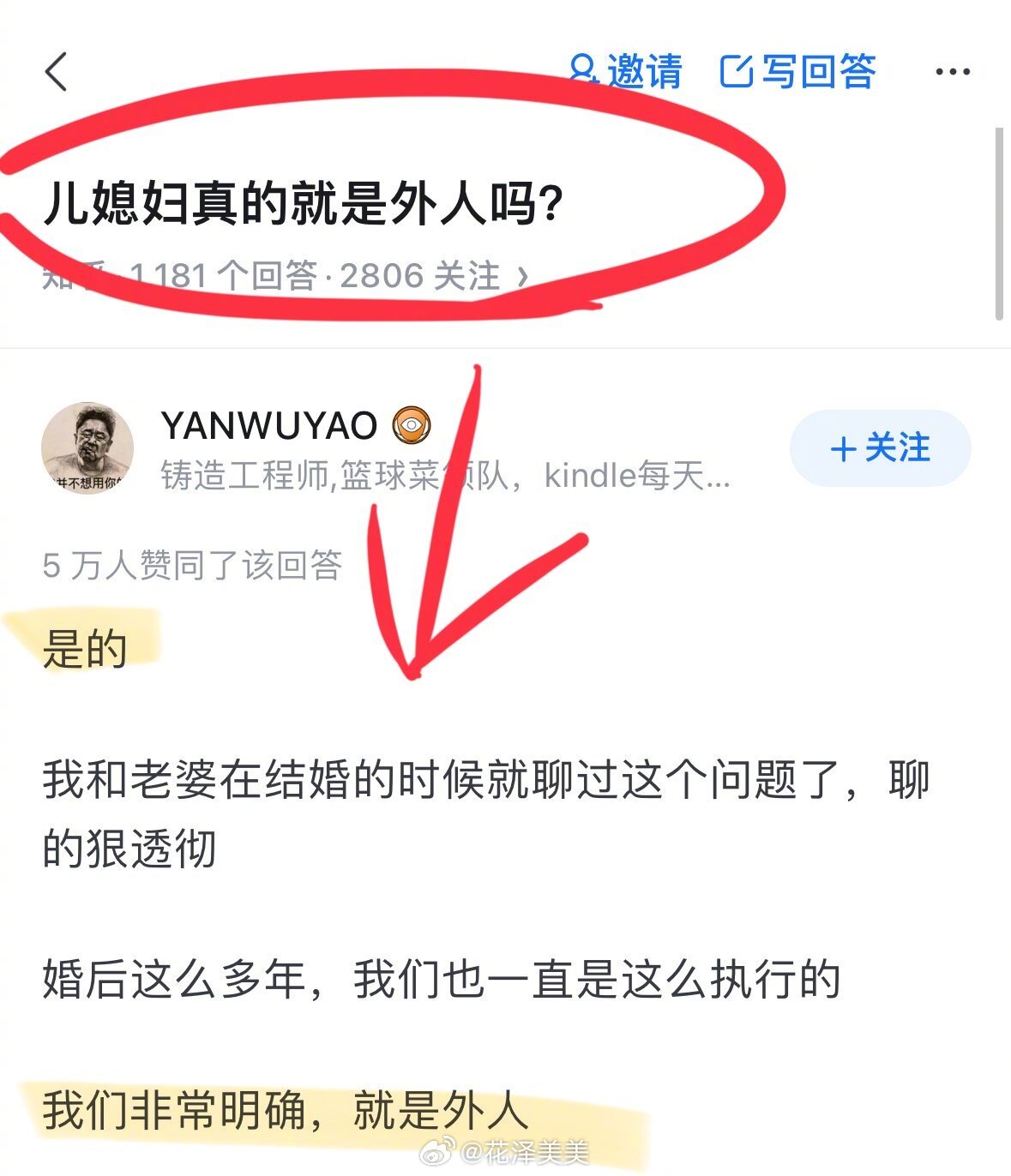 儿媳妇算不算外人 ​​​