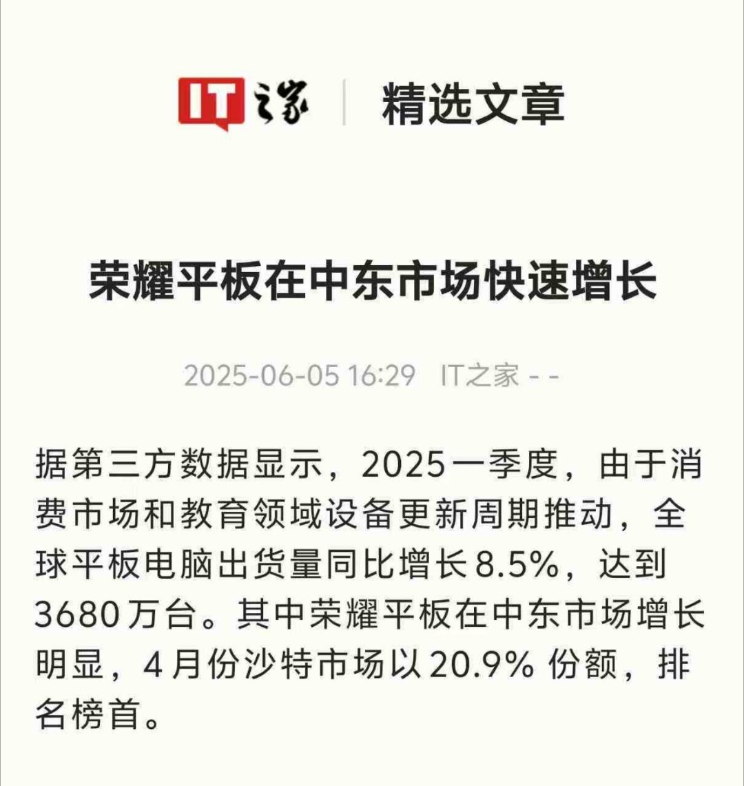 阿耀这么猛的么，海外市场在发力，悄咪咪先拿下一波沙特市场的第一。中东市场，提起会