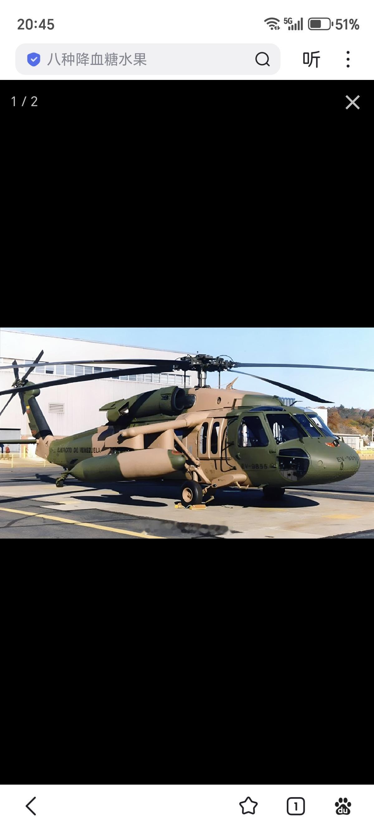 一个冷知识：其实委内瑞拉也曾经有过黑鹰的
90年代委内瑞拉还是美国小跟班的时候，