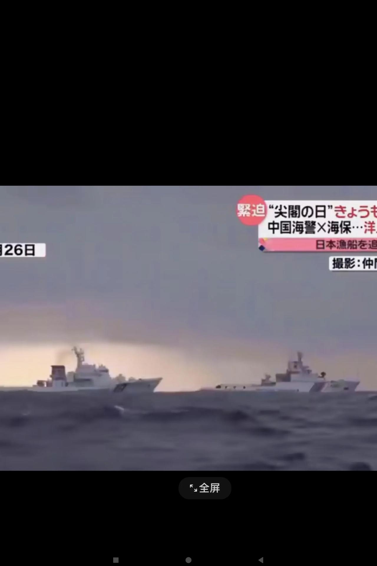 日本公务船想冲撞我海警船意味着什么？
据有关人士在网上曝料：7月26日，我海警正