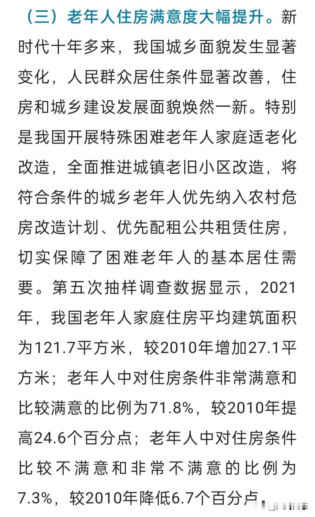 我国老年人家庭住房平均建筑面积121.7平方米，
老年人民生民情调查每五年调查一