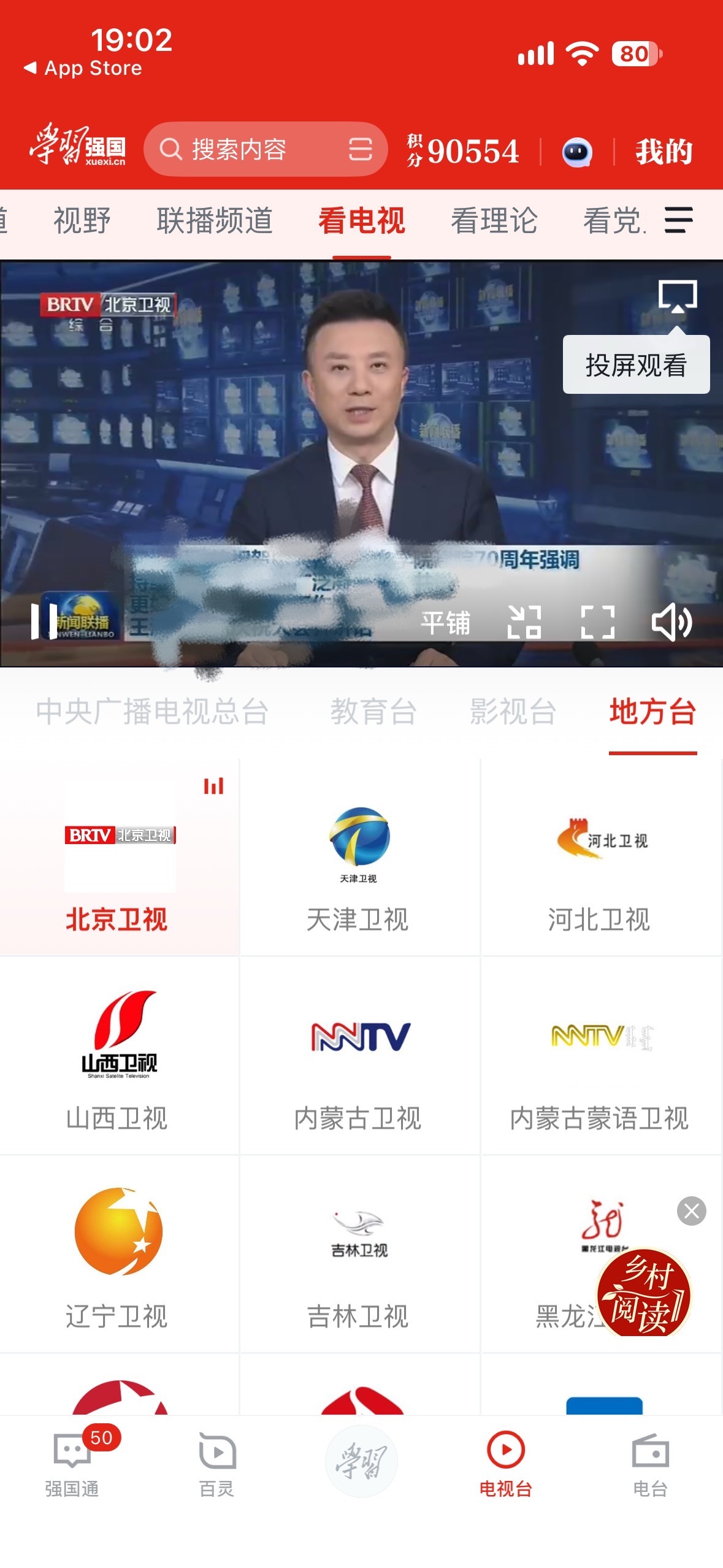 每次需要看电视直播我就会使用学习强国。。 ​​​