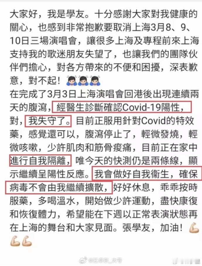 #张学友疑因上呼吸道感染就医##张学友确认新冠阳性目前正自我隔离##张学友上海演