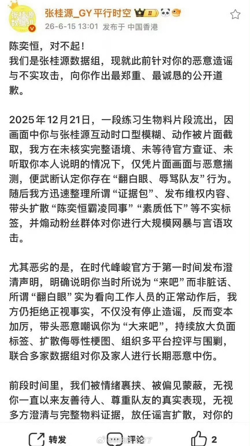 TF四代的张桂源数据组给同代的陈奕恒发文道歉，之后秒删。怎么了这是？张桂源数据组