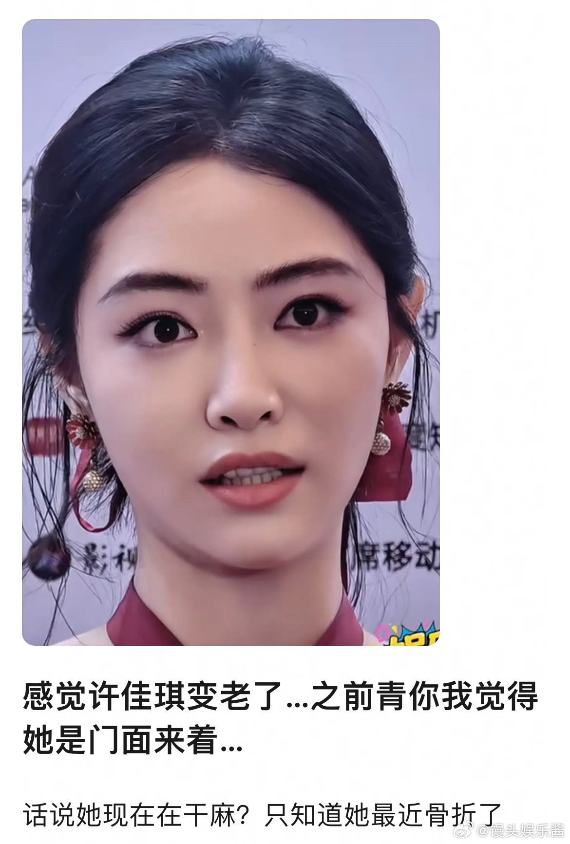 许佳琪也变老了吗 
