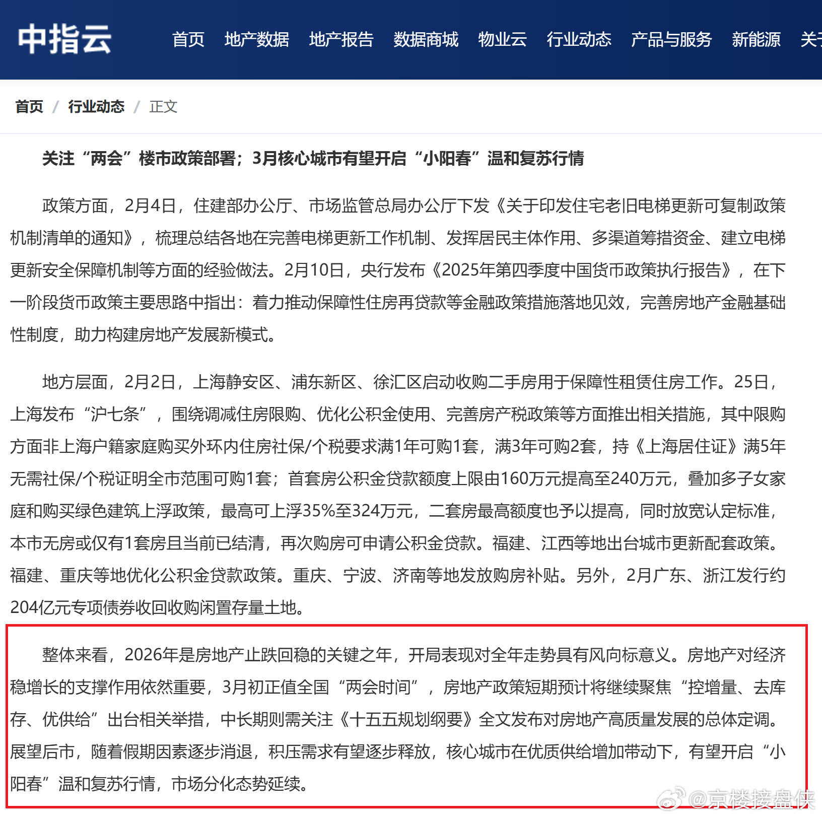 来看看中指研究院对2026年房地产市场怎么看👀👀👀 