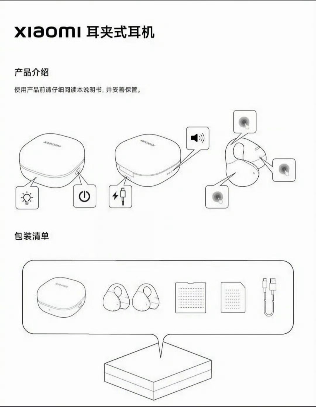科技佳ZHJ耳机圈卷到现在，终于有人跳出来搞形态创新了——小米新耳机大概率是耳夹