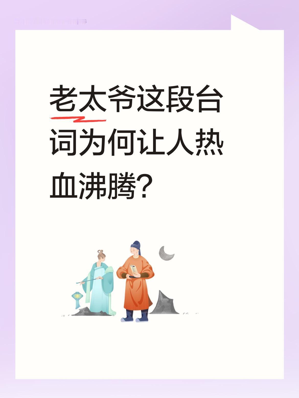 老太爷这段台词为何让人热血沸腾？
"再年轻几岁，我要亲自上战场杀鬼子！"影视剧中