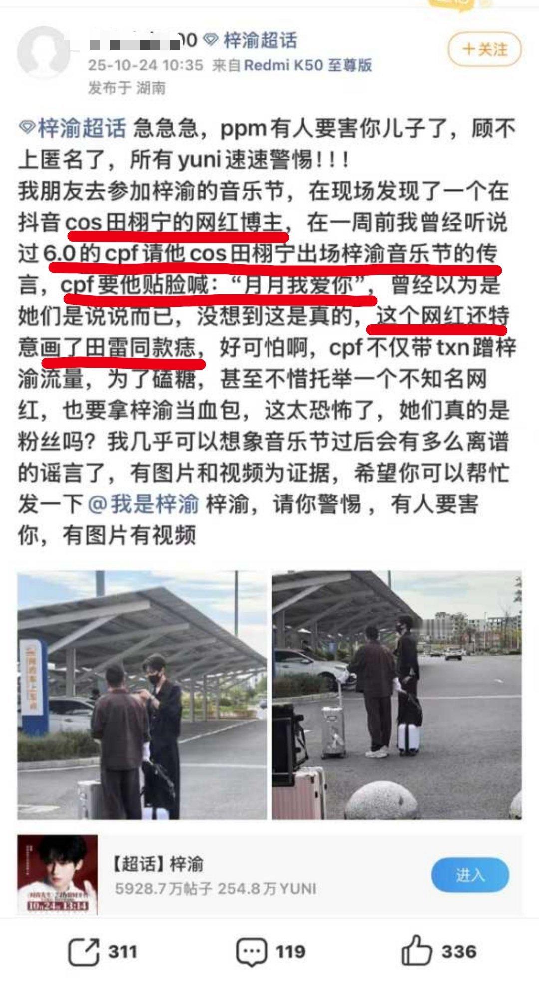 栩你渝生 你们还有底线吗？捧这个专门copy田栩宁还骂txn的网红？？他还故意点