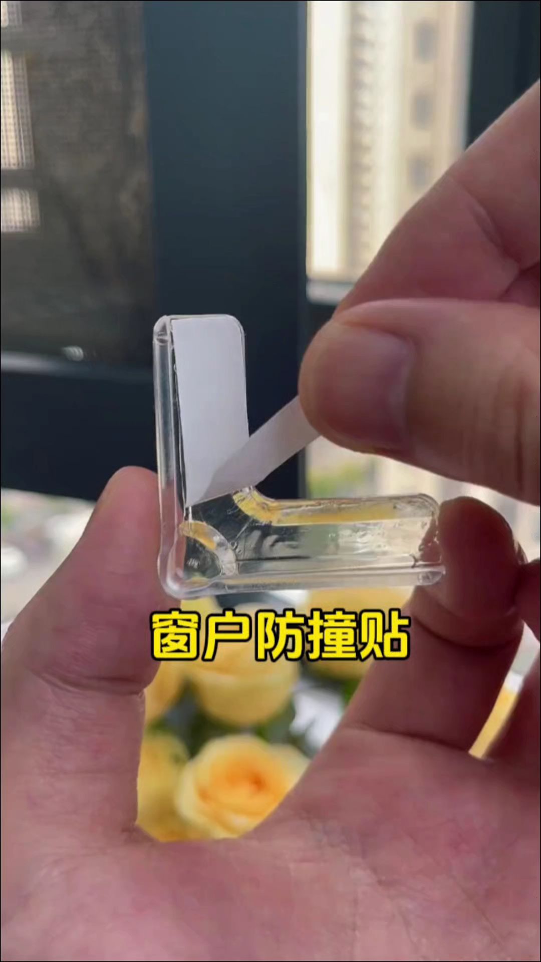 防磕碰家里尖角处都要贴上，保护自带背胶，贴上牢固不易脱落