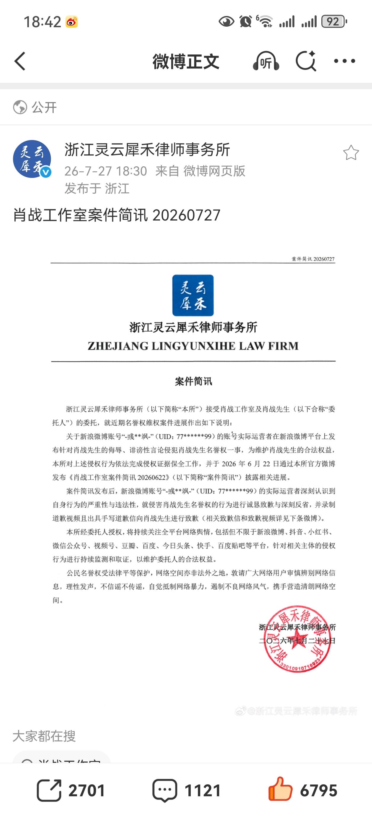 肖战维权从来不玩虚的，支持狠狠告这种玩意！