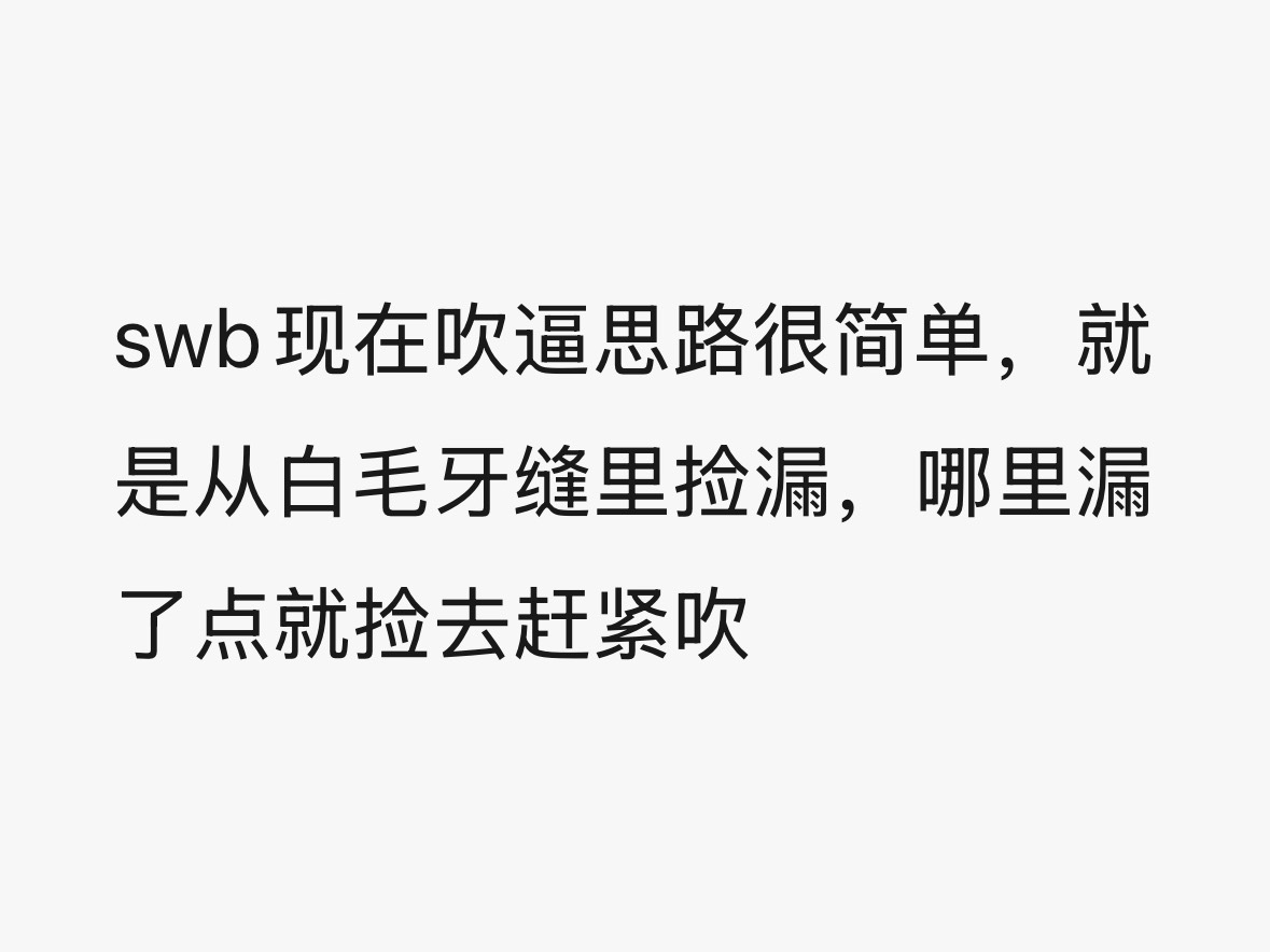 独属于back的精神胜利法 