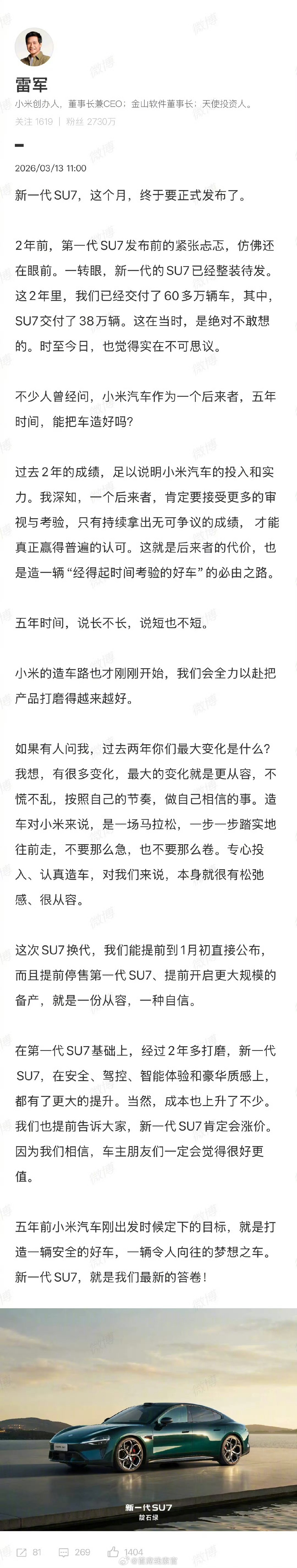 雷军表示新一代SU7确定涨价雷军表示小米新一代 SU7 已提前大规模备产。他还表