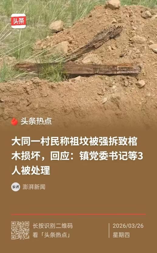 山西大同，村里有酒庄项目要推进，需要挖掉村民家的祖坟，在搬迁补偿协议上，没有和村