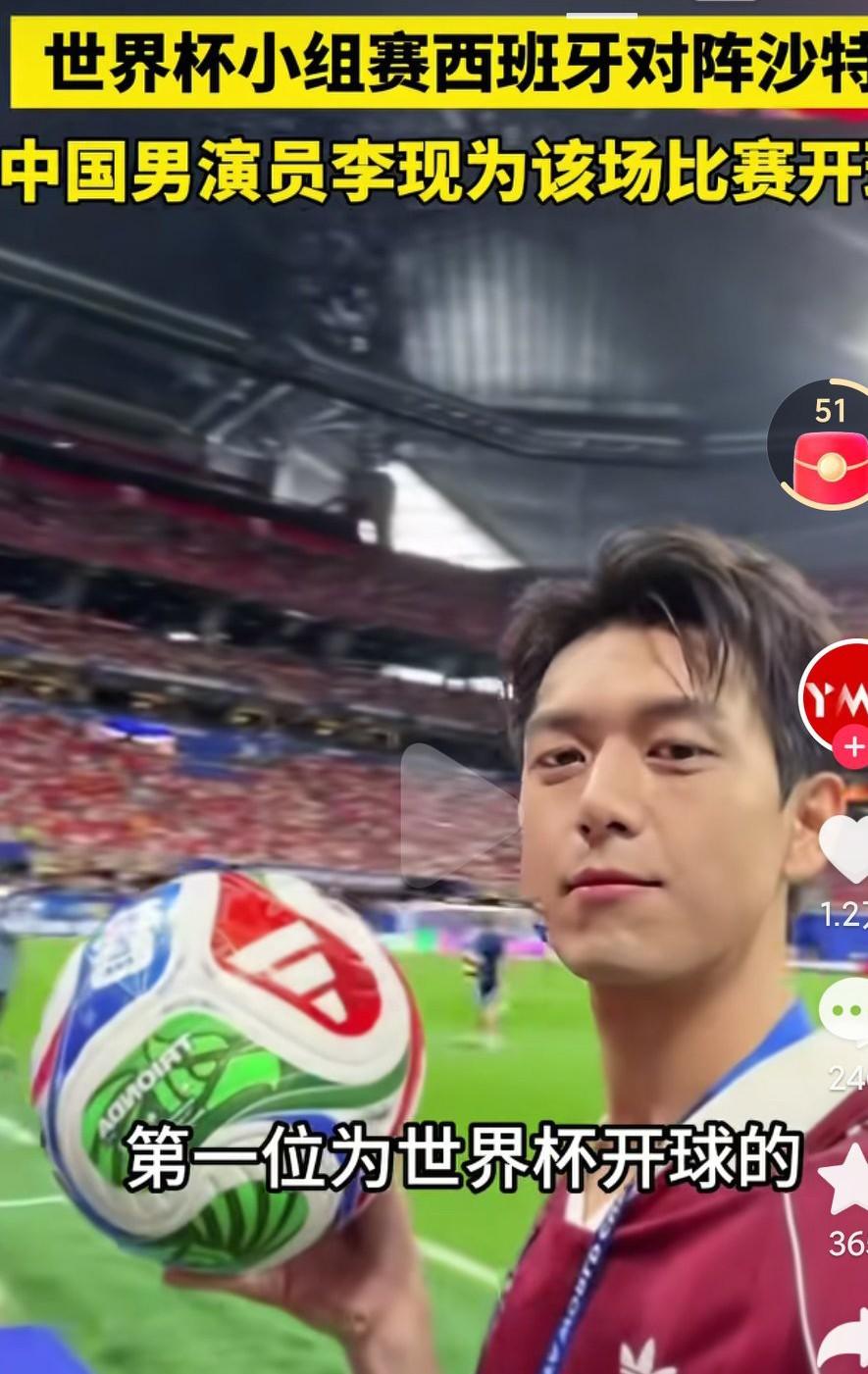 李现真的是太优秀了啊，为世界杯小组赛开球，真的是非常优质的偶像啊，李现一直以来都